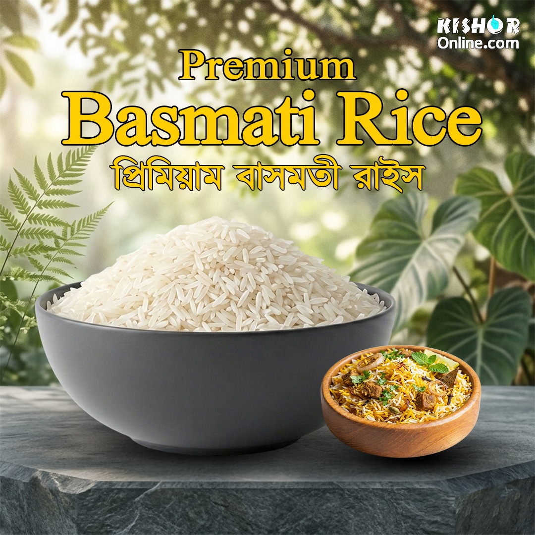 প্রিমিয়াম বাসমতি রাইস