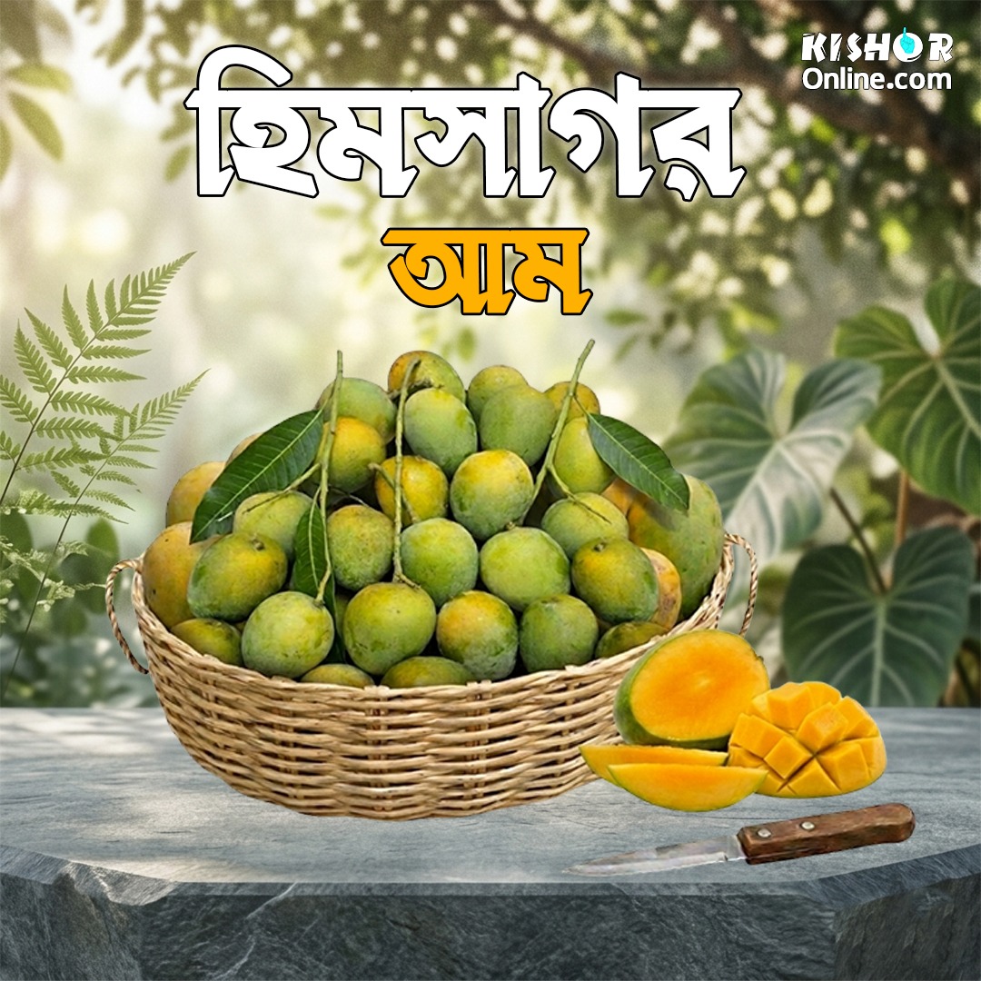 হিমসাগর আম