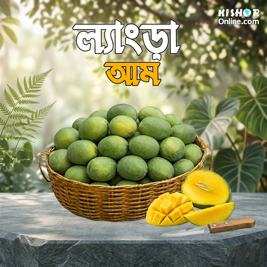 ল্যাংড়া আম