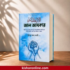 IMG-20260716-WA0014 আল আযকার