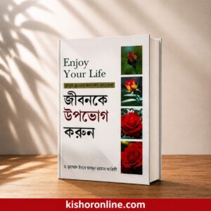 IMG-20260716-WA0015 জীবন উপভোগ করুন